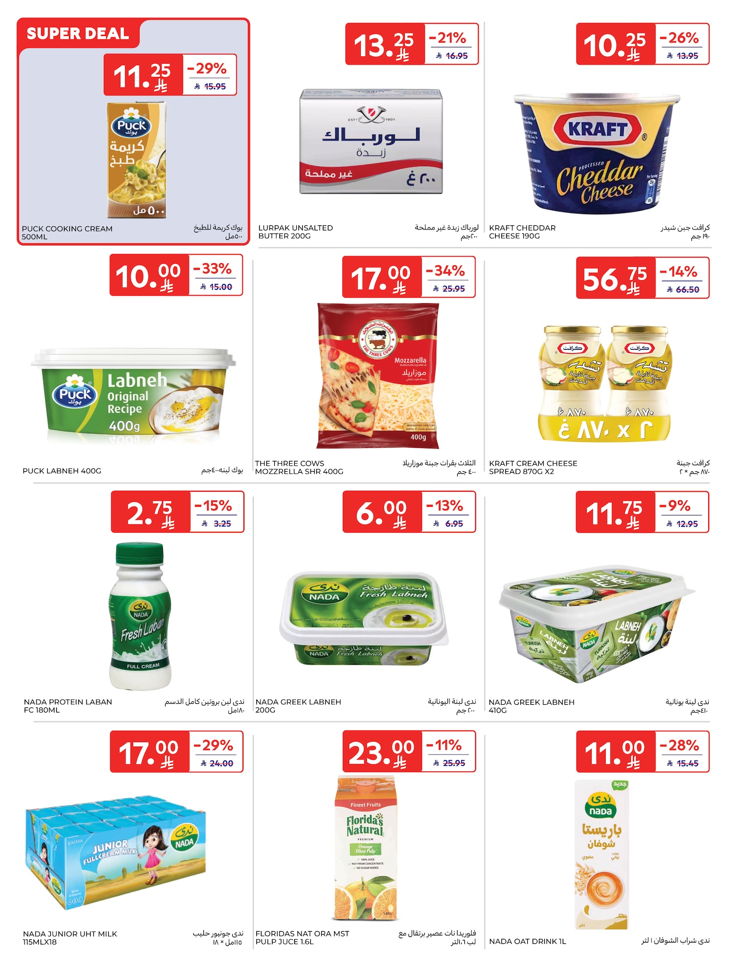 carrefour-saudi offers from 10dec to 16dec 2025 عروض كارفور السعودية من 10 ديسمبر حتى 16 ديسمبر 2025 صفحة رقم 11